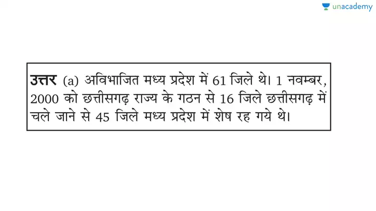 Madhya Pradesh General Knowledge Part 2 In Hindi Hindi