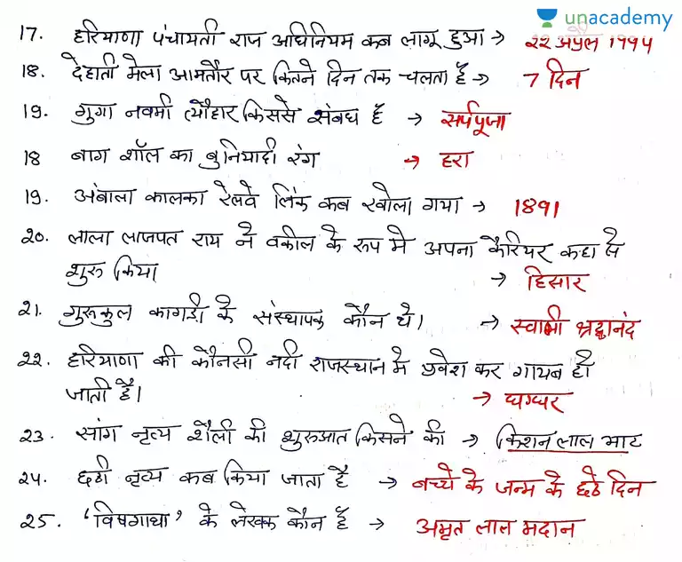 Haryana Gk Previous Year Question With Detailed Answers 1 In