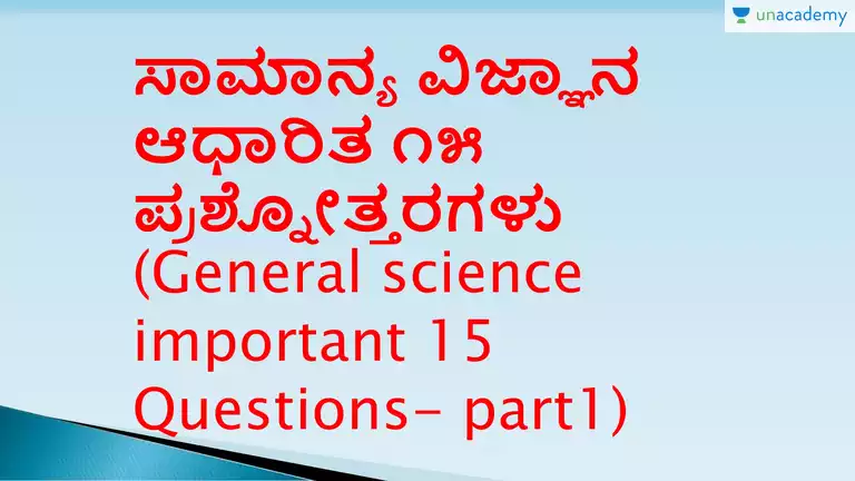 General Science Part 1 In Kannada Kannada General Science
