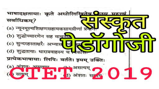 Teaching Superpack - Sanskrit Pedagogy for CTET and all TET Exam - 1 ...