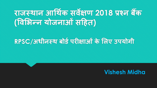 Rajasthan State Exams - Economic Overview of Rajasthan (in Hindi ...