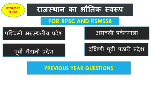 Rajasthan State Exams - PYQ (Part-1) Based On Physical Division Of ...