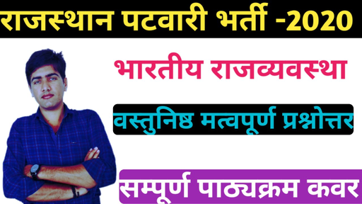 Rajasthan State Exams - (Overview) Rajasthan Patwari Indian Polity ...