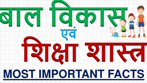 Teaching Superpack - (Hindi) Child Development and Pedagogy / Most ...