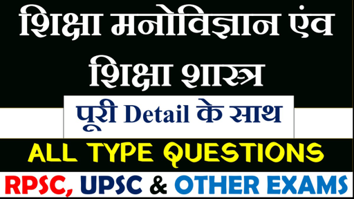 Rajasthan State Exams - Pedagogy Quiz (Part - 11) (in Hindi) Offered by ...