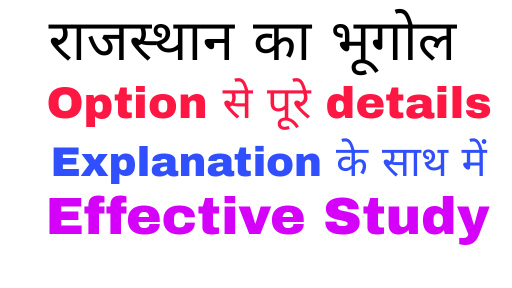 Rajasthan State Exams - Geography with MCQ Part-3 (in Hindi) Offered by ...