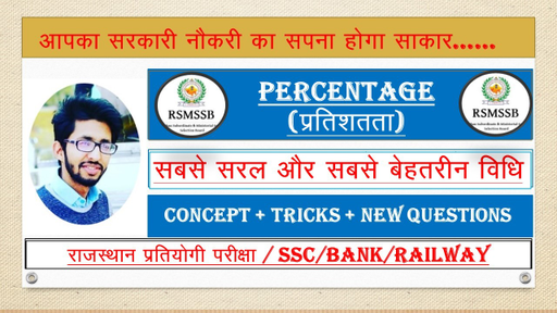 Rajasthan State Exams - Percentage Part 3 : Multiple Fraction - Learn ...