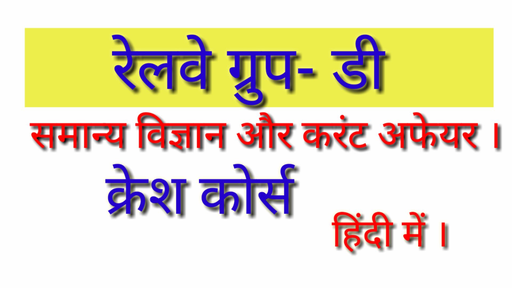 Railway Exams Important Questions From Biology Hindi Offered By Unacademy