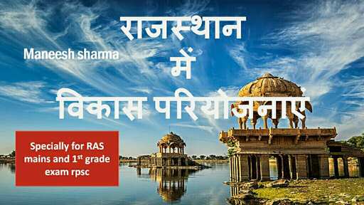 Rajasthan State Exams - Esteran Rajasthan Canal Project RAS/RPSC (in ...
