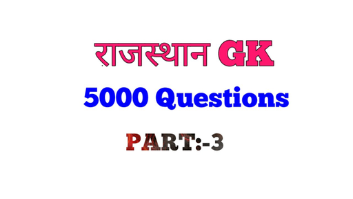 Rajasthan State Exams - Rajasthan one liners Questions part:-15 (in ...