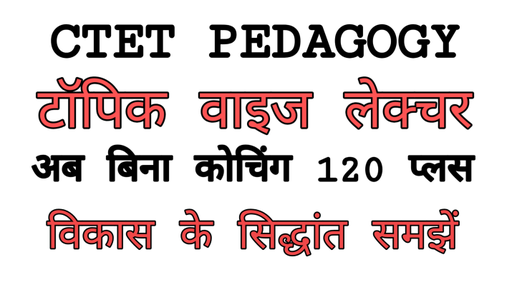 Teaching Superpack - Child Development Practice Set Part 1 (in Hindi ...