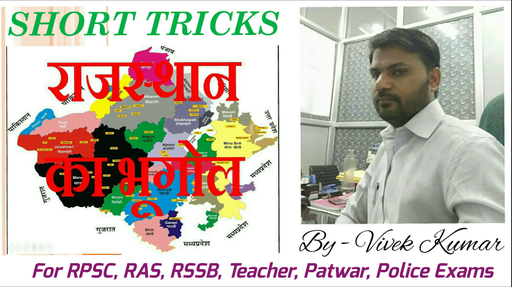 Rajasthan State Exams - The Ponds of Rajasthan (in Hindi) Offered by ...