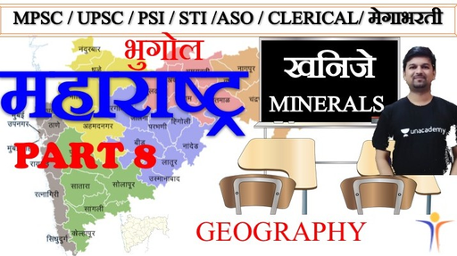 MPSC - (Marathi) Maharashtra Geography - Minerals in Maharashtra: MPSC ...
