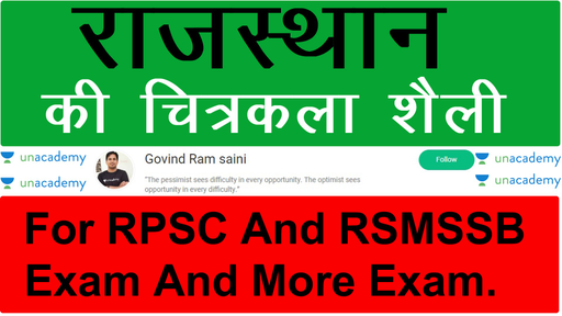 Rajasthan State Exams - RPSC Rajasthani Chitrakala part 1 (in Hindi ...