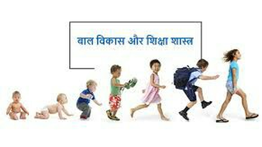 Teaching Superpack - Growth and Development Part 4 (in Hindi) Offered ...