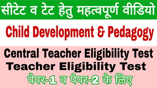 Teaching Superpack - Part 4 Child Development MCQs for Tet and CTET (in ...