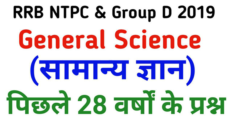 ntpc science question in hindi